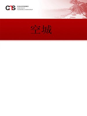 cover image of 空城